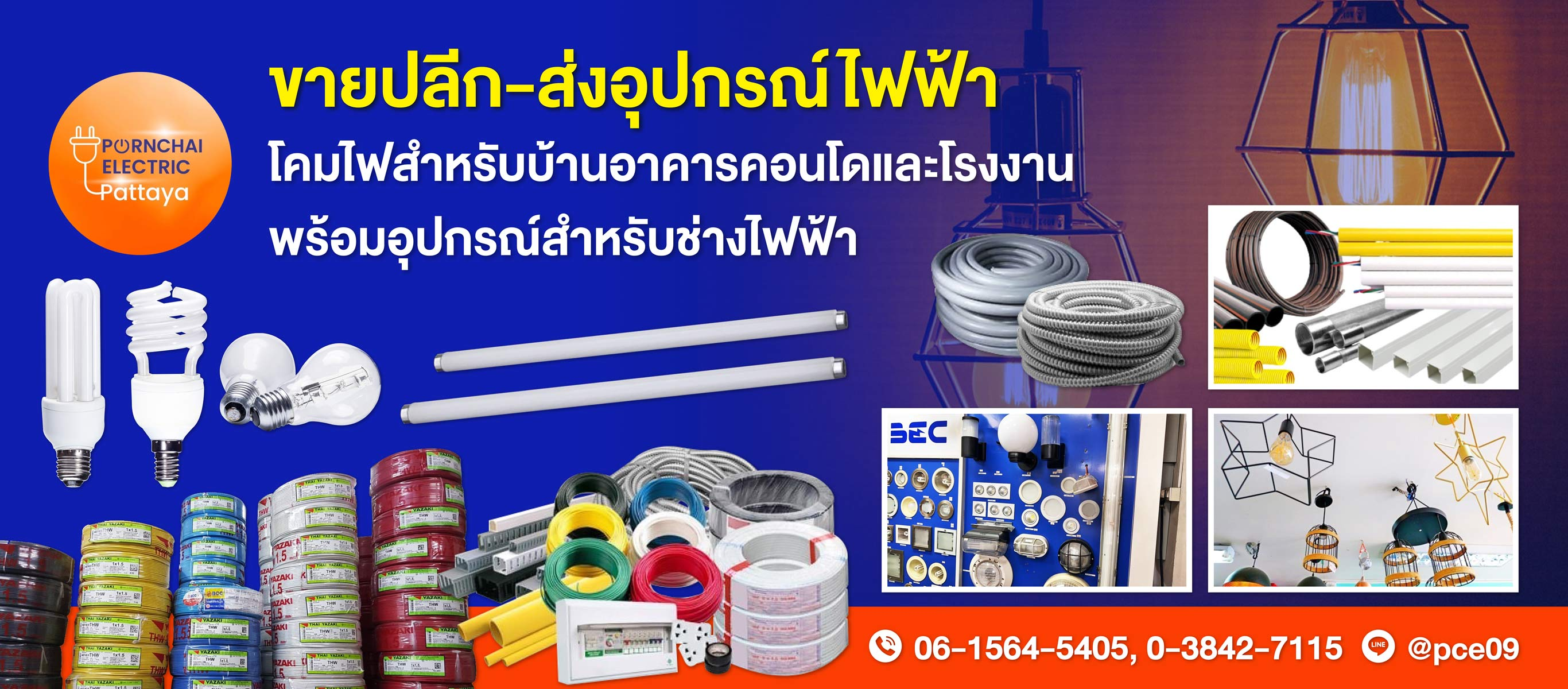 ขายส่งอุปกรณ์ไฟฟ้า พัทยา – พรชัยการไฟฟ้า